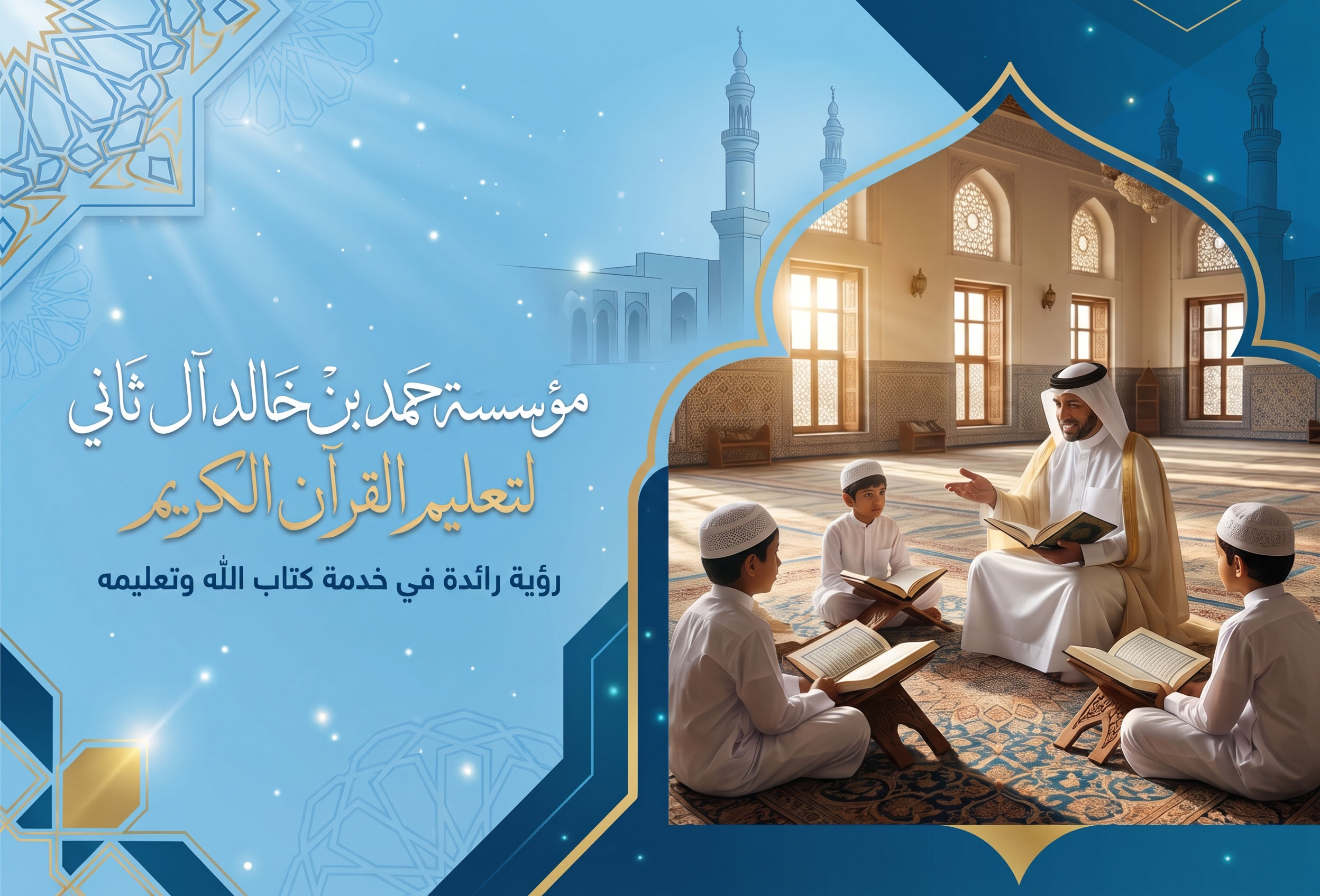 رسالة المؤسسة