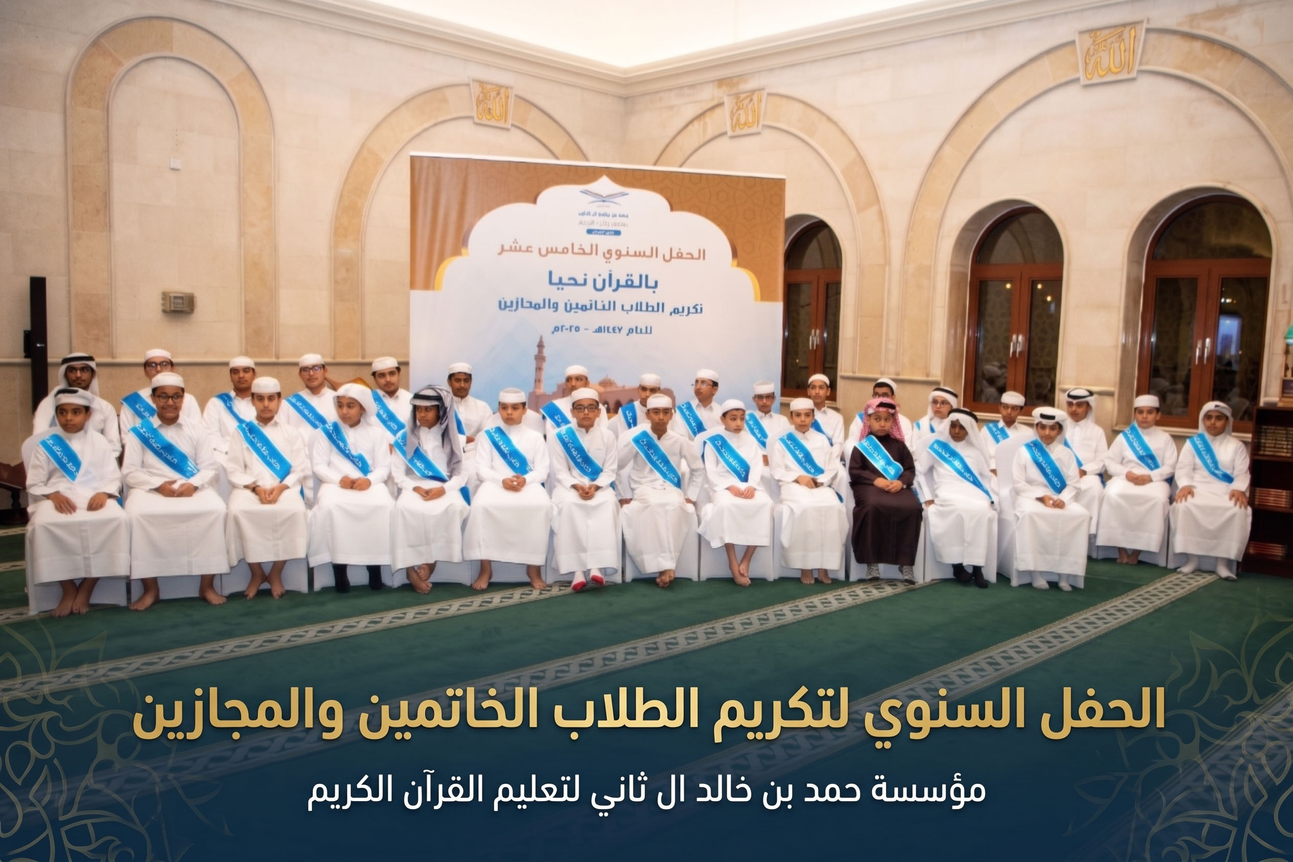الحفل السنوي