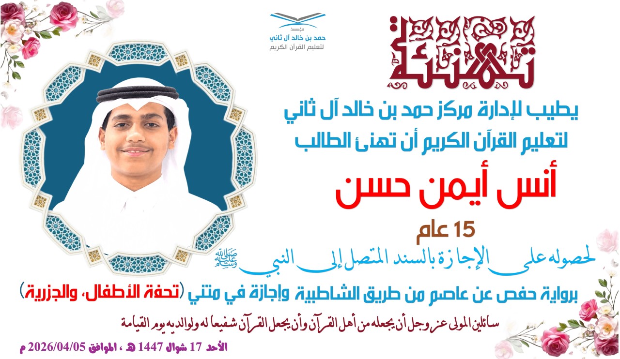 أنس أيمن حسن